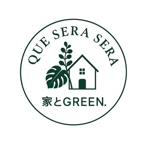 ケセラセラ～家とGREEN。